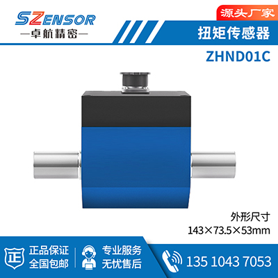 動态扭矩傳感器 ZHND01C